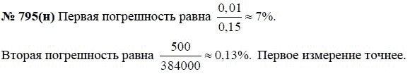 Ответ к задаче № 795 (н) - Ю.Н. Макарычев, гдз по алгебре 8 класс